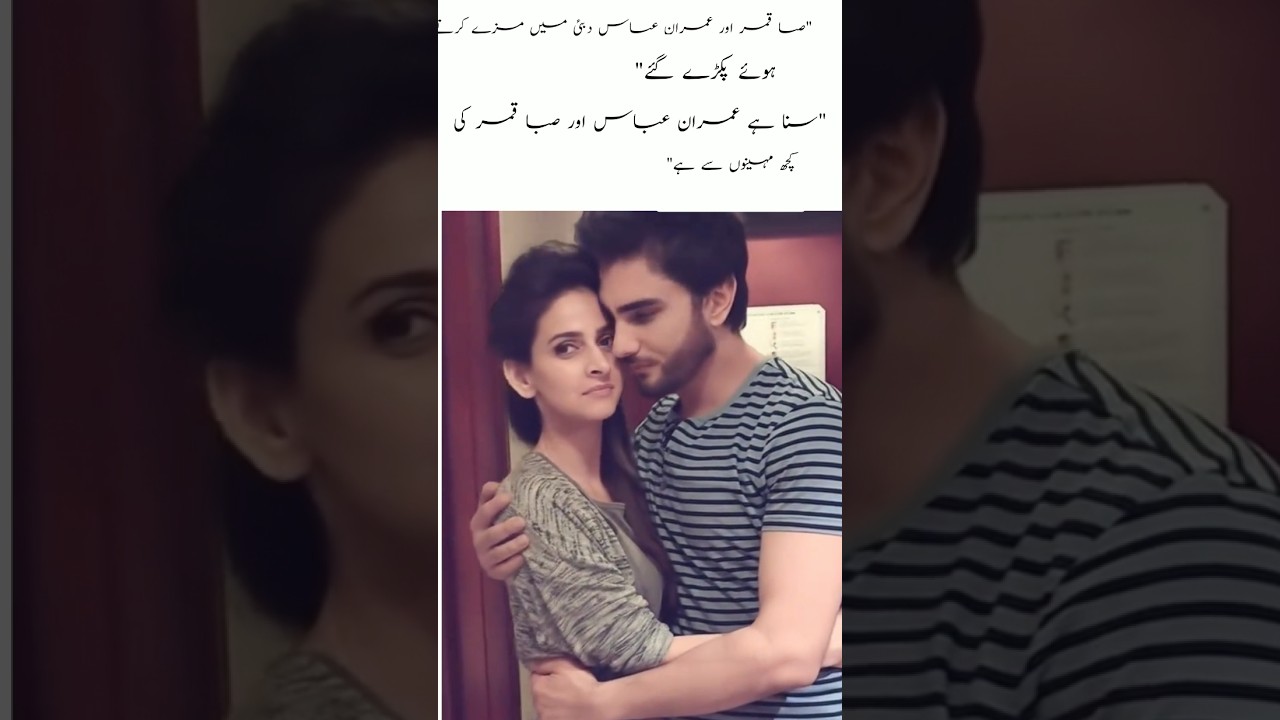 Saba Qamar Imran Abbas affair, Saba Qamar scandal, Imran Abbas lates