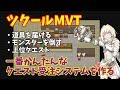 【 RPGツクールMV trinity 】 ツクトリでクエスト受注機能！ ギルド系RPGやサブクエ作る時に役立つイベント構築 | ツクールMVT変数＆スイッチ活用実例