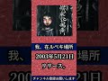 MUCC 6thシングル「我、在ルベキ場所」【曲解説 逹瑯 ミヤ yukke satoち】#shorts