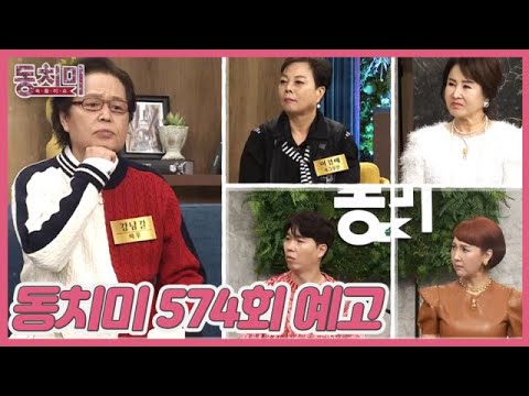 부부인 줄 알았어요! MBN 231118 방송