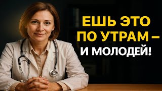 Начни утро неправильно – замедли старение: 3 продукта, которые подхватят тебя с любовью