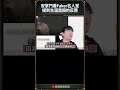 【LCK】安掌門看Faker名人堂提到生涯首殺的反應 #t1 #faker
