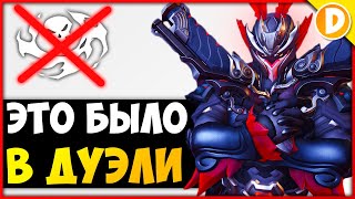 Мы играли Дуэль 1v1 и вот что случилось - Overwatch