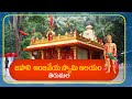 జపాలి ఆంజనేయ స్వామి || Japali Hanuman Temple ||  Japali Theertham ||