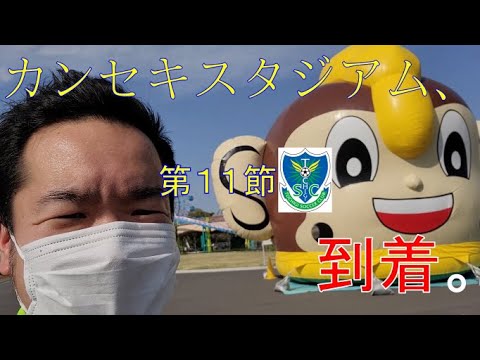【第１１節】栃木SC戦！アウェイ遠征２回目！！