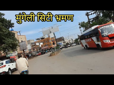 Mungeli City Chhattisgarh । मुंगेली सिटी छत्तीसगढ़ | Vlogs Sahu |