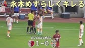公式 ゴール動画 アレン ステバノヴィッチ 湘南 41分 横浜f マリノスvs湘南ベルマーレ 明治安田生命j1リーグ 第9節 18 4 21 Youtube 公式 ゴール動画 アレン ステバノヴィッチ 湘南 41分 横浜f マリノスvs湘南ベルマーレ 明治安田生命j1リーグ 第9節 18 4 21 Youtube