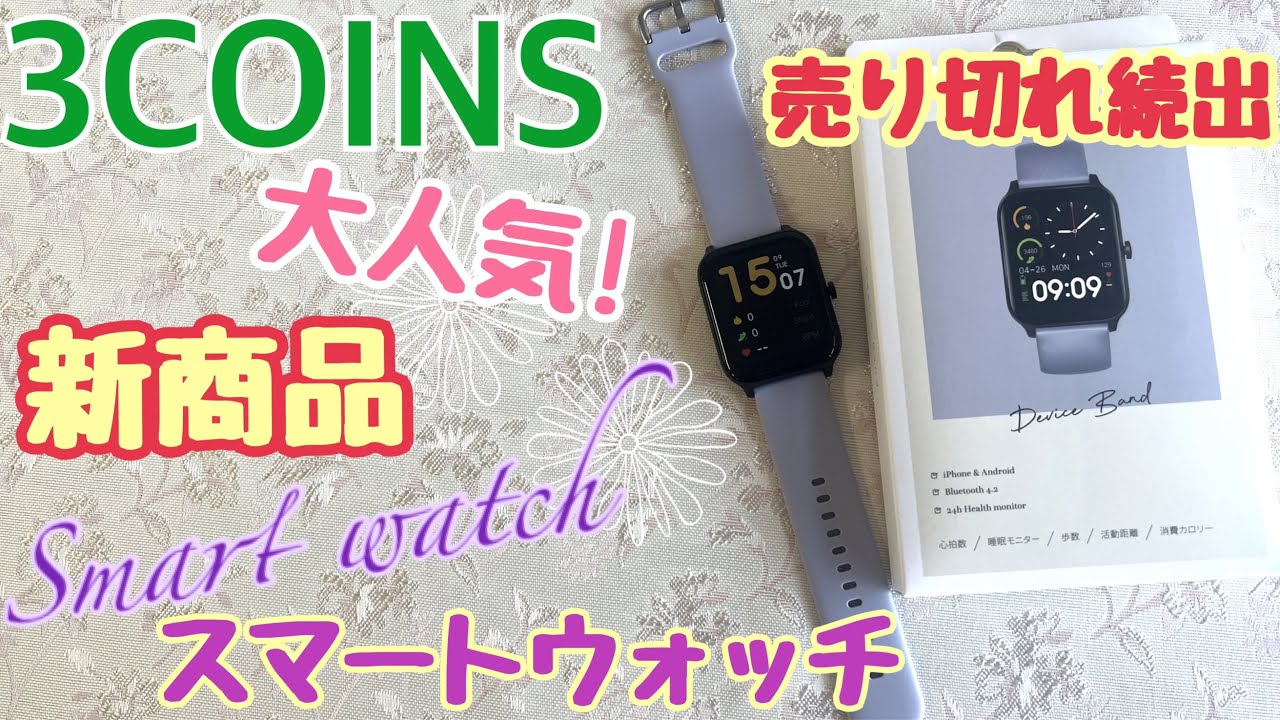 3coins スマートウォッチ ベージュ - 腕時計(デジタル)