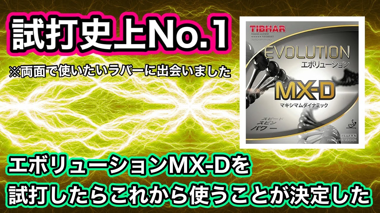 きっちょむさん、エボリューション MX-D 黒 おかし 特厚 Q パワー 赤 1.9mm