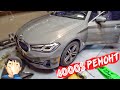 Попал на Деньги с Утопленной BMW 530XI С Аукциона