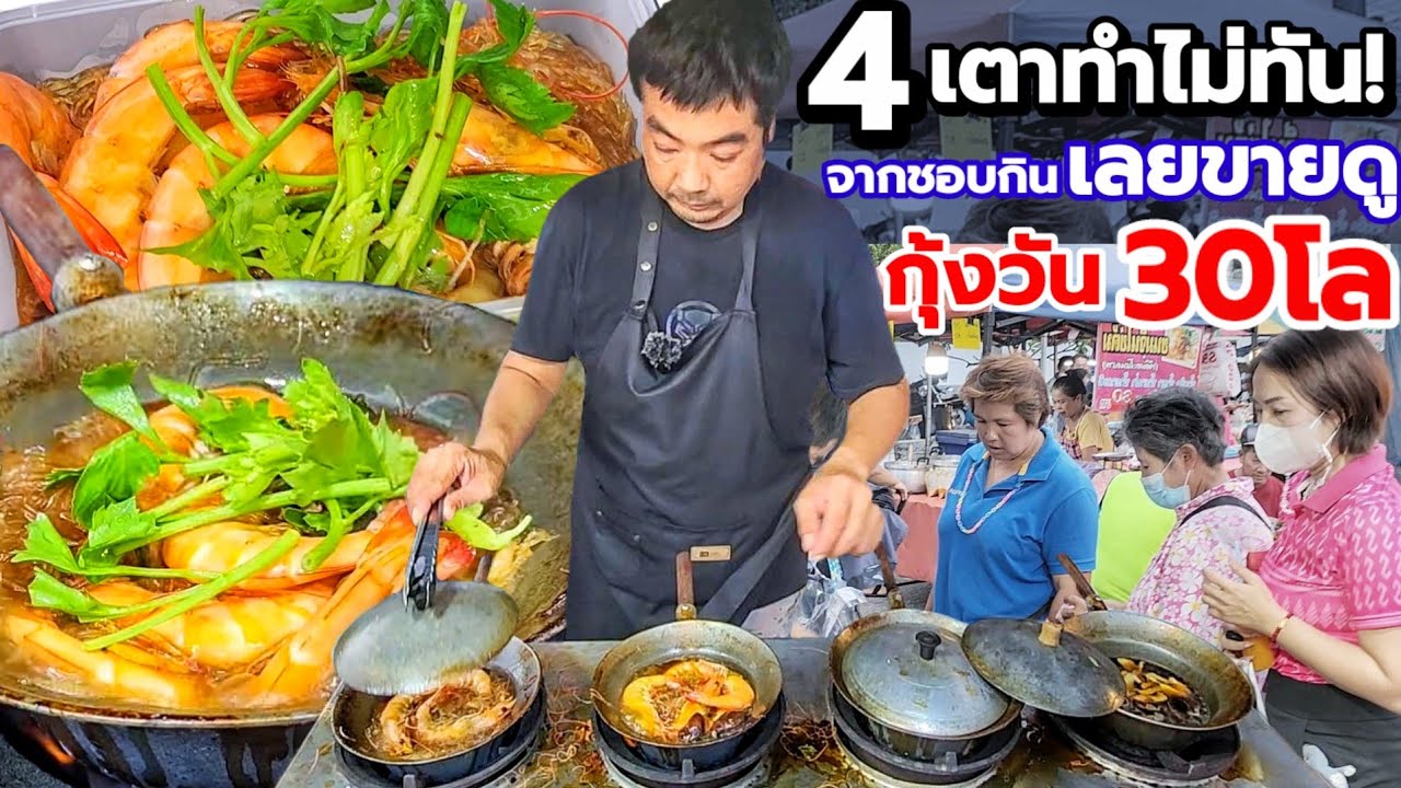 เด็ดจนลูกค้ายกนิ้ว👍กุ้งอบวุ้นเส้น สูตรนี้คิดเอง🦐 ขายดีไร้คู่แข่ง 4 เตายังทำไม่ทัน กุ้งวันละ 30กิโล‼️