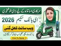 Sarkari & Private Teachers ke liye Badi Khushkhabri! 🏍️ | CM Punjab E-Bike Scheme 2026 Apply Now