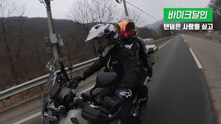 3부 텐덤은 사랑을 싣고 바이크달인 웹드라마