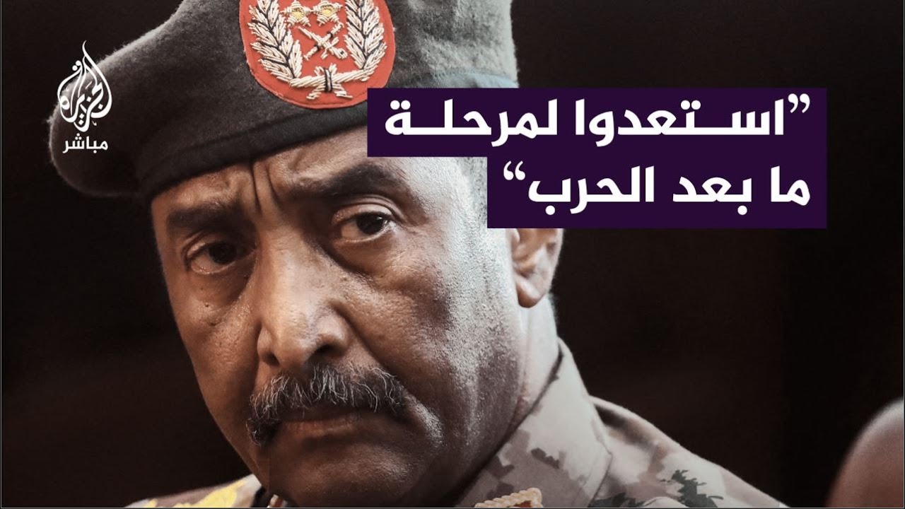 البرهان: نطالب الشعب بالإعداد لمرحلة ما بعد الحرب ويجب تعزيز دور الشرطة لفرض الأمن