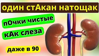 ТОЛЬКО ЭТО сохранит ПОЧКИ даже в 90 лет. Как очистить ПОЧКИ без лекарств