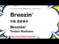 Breezin'／真島俊夫／Toshio Mashima　POMS-81047