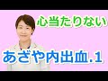 知らない間に内出血やあざができる理由【公式 やまぐち呼吸器内科・皮膚科クリニック】