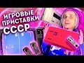 Советские игровые консоли | На чем играли в СССР