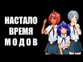 ТОП 10: Модов Бесконечного Лета (Часть 1)