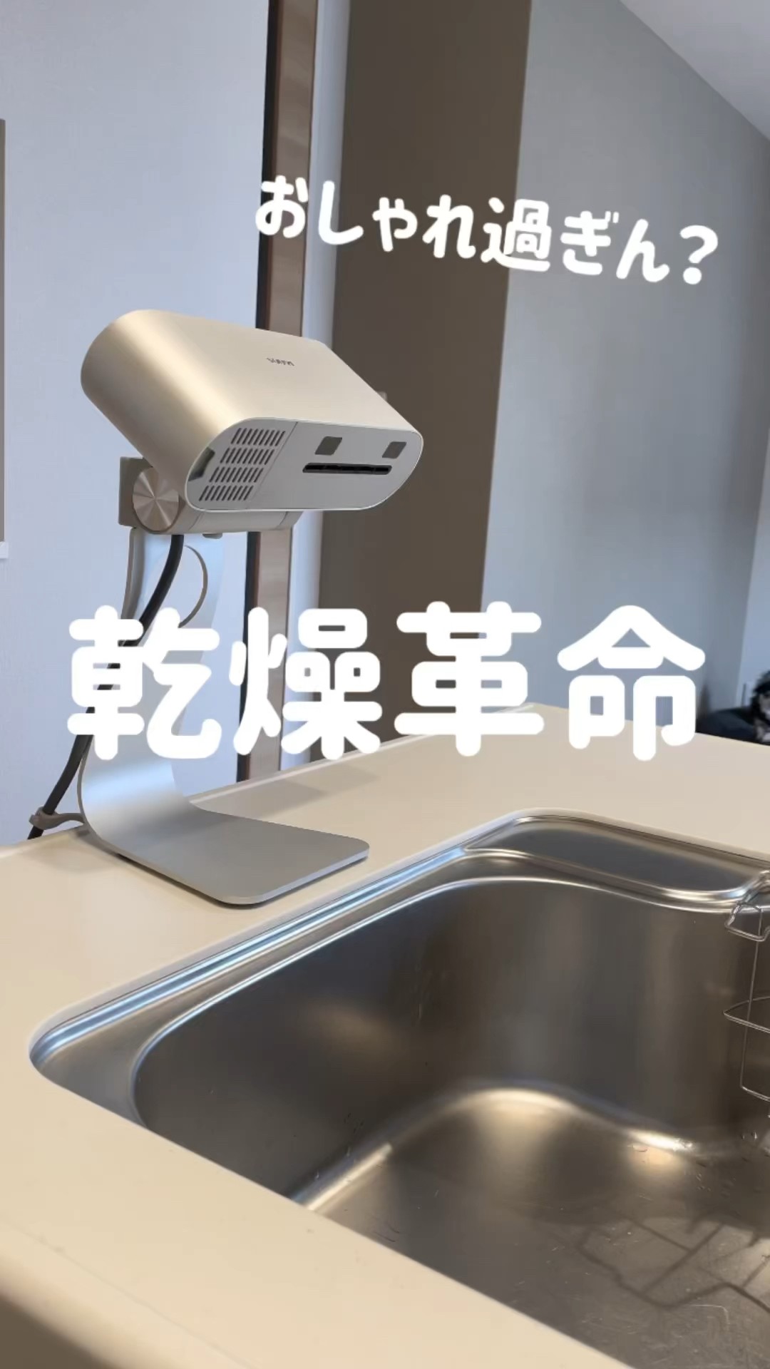 こんなの知らなかった！最新家電✨️おしゃれなハンドドライヤー使って