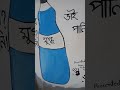 পানি লাগবে পানি...! #bd #shorts_feed #shorts