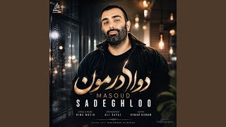 Dava Darmoon - Masoud Sadeghloo