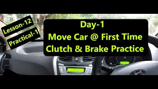 Video explain and demonstrates how to start moving your car for the
first time.learn operate clutch brake, driving ti...
