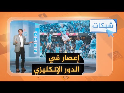 !شبكات| غوارديولا مستاء من هالاند لهذا السبب