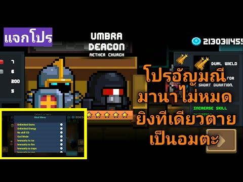 แจกเกมSoul Knight 3.2.2 โปร // เป็นอมตะ ยิงทีเดียวตาย อัญมณีไม่จำกัด ปลดล็อคทุกตัวละคร