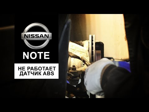 КАК ПРОВЕРИТЬ ABS (АБС). ЗАГОРЕЛСЯ ABS. НЕ РАБОТАЕТ ABS.Nissan Note (Ниссан Ноут). АзияМИКС Серпухов