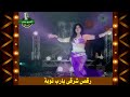 رقص شرقى يارب توبة