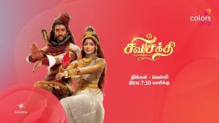 Shivashakthi Thiruvilayadal ૐ Promo Mon - Fri 7 Pm