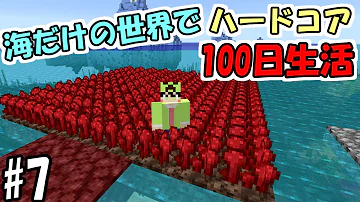 マイクラ100日 Mp3