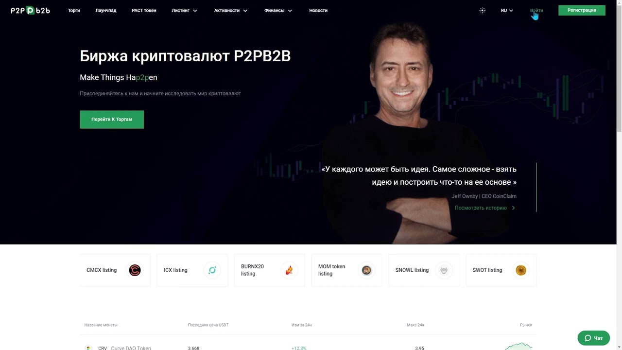 Регистрация и верификация на бирже p2pb2b io