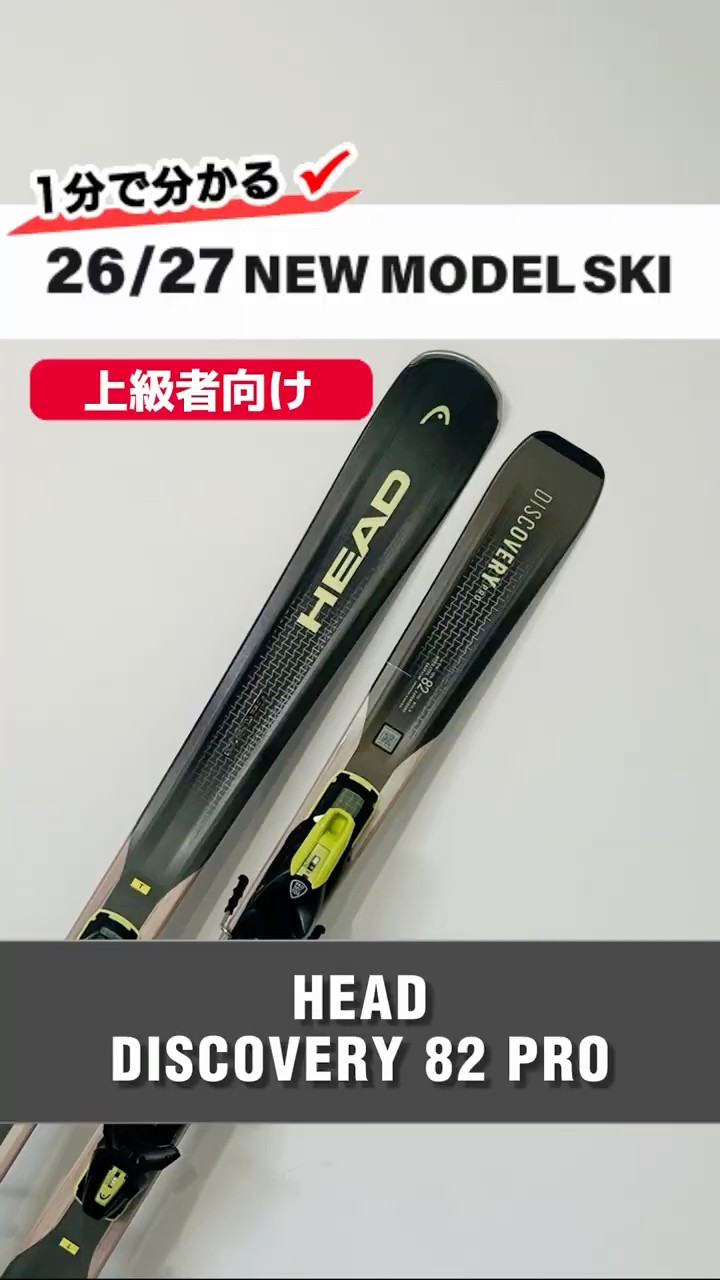 Learn about the 2026-2027 NEW MODEL SKI in 1 minute! ⛷HEAD