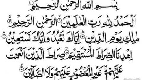 سورة الفاتحة القرآن الكريم