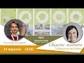 #СвідомеЖиття з "королевою екоблогінгу" Марианна Бойко​. Тема: активні будинки.