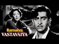Ramaiya Vastavaiya HD Song Lata Mangeshkar Mohd Rafi Mukesh Raj Kapoor Nargis Shree 420 Ramaiya Vastavaiya HD Song Lata Mangeshkar Mohd Rafi Mukesh Raj Kapoor Nargis Shree 420