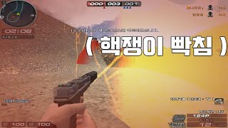 서든어택 핵쟁이 참교육 ㅋㅋ [SuddenAttack]