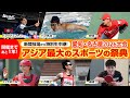 新競技場から特別生中継!アジア最大のスポーツの祭典まであと1年!愛知・名古屋2026大会SP!|トヨタイムズスポーツ