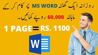 Earn Rs. 60,000 Per Month With Ms Word | Earn Money Online Using Ms Word | How To Earn Money Online screenshot 3