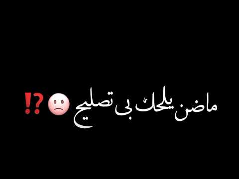 تصميم شاشه سوداء ع الشر 🤫😂 ريمكسات كرومات جاهزه بدون حقوق 😌🏹