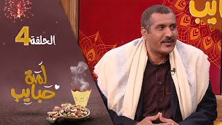 لمة حبايب 6 | مع نجوم ليالي الجحملية و طريق المدينة | فهد القرني و عبد الكريم القواسمة و خالد عياد
