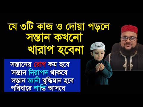 ভিডিও: কোন পরিবারে সুখী সন্তান হবে