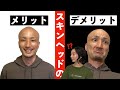 かっこいいハゲが告白!スキンヘッドのメリットデメリット第1弾