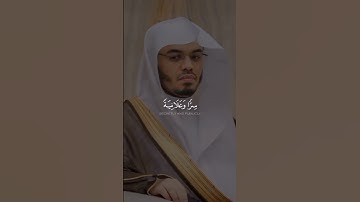 من سورة فاطر آية (٢٩-٣٠) بصوت الشيخ ياسر الدوسري