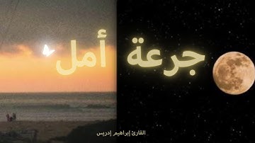 تلاوة خاشعة مؤثرة بدون مؤثرات | سورة مريم كاملة بصوت القارئ ابراهيم ادريس