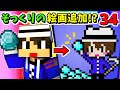 #34【マインクラフト】追加された絵画の再現度がヤバイ!!【あかがみんクラフトclassic】