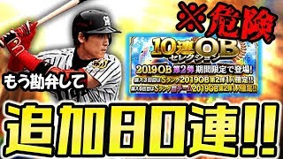 プロスピ a ob2 弾