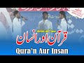 Quran aur insan               